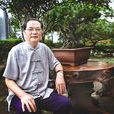 楊勤芳(宜興紫砂工藝二廠副總工藝師) 楊勤芳(宜興紫砂工藝二廠副總工藝師)