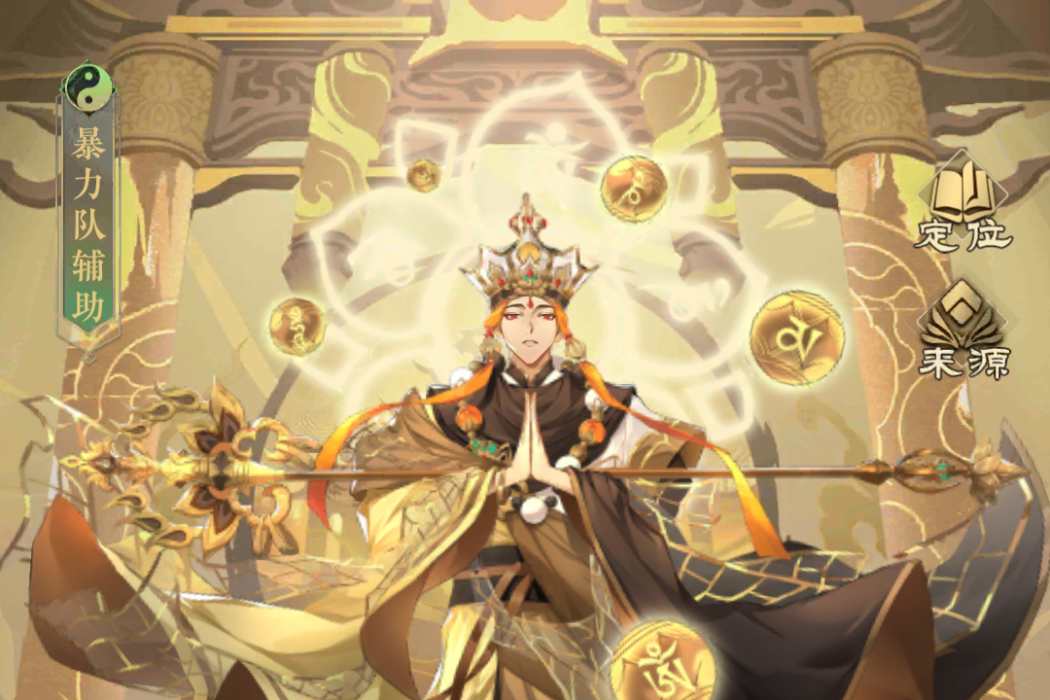 唐僧(遊戲《太初行》中的神將) 唐僧(遊戲《太初行》中的神將)