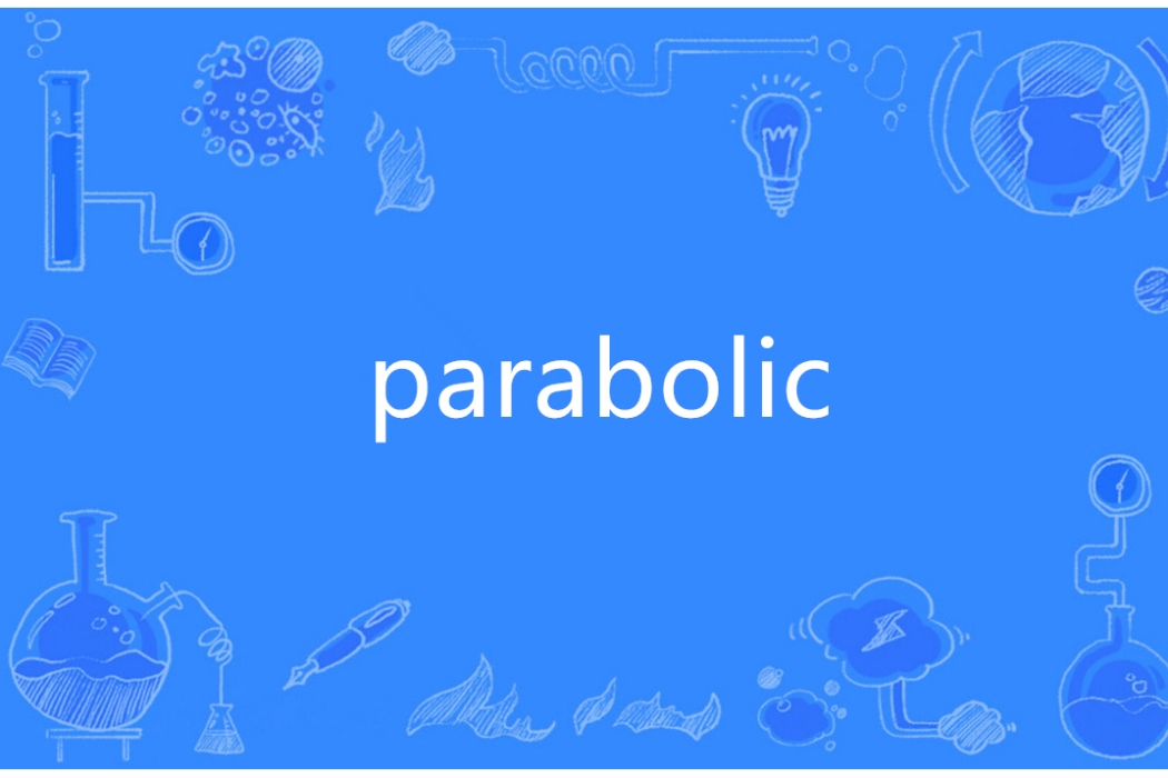 parabolic(英語單詞)