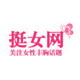 挺女網 挺女網
