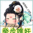 舉步唯奸