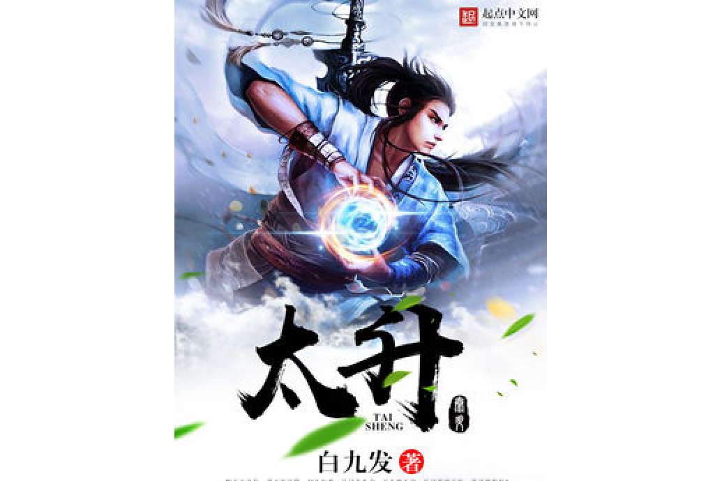 太升 太升