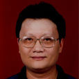 蔡偉(福建省自然資源廳巡視員) 蔡偉(福建省自然資源廳巡視員)