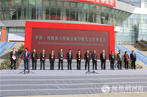 中國·南陽玉雕節暨國際玉文化博覽會