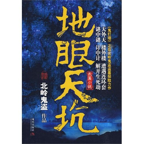 地眼天坑 地眼天坑