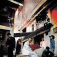 謎(2006年韓國電影)