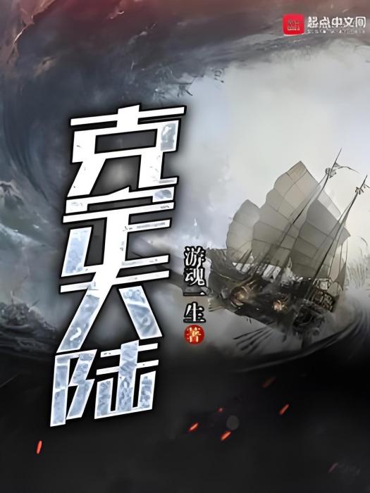 克定大陸 克定大陸
