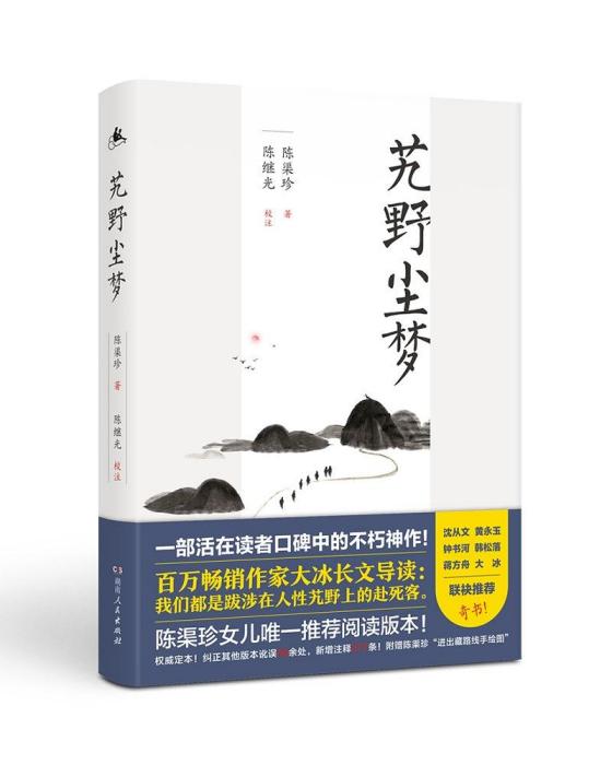 艽野塵夢(2019年湖南人民出版社出版的圖書) 艽野塵夢(2019年湖南人民出版社出版的圖書)