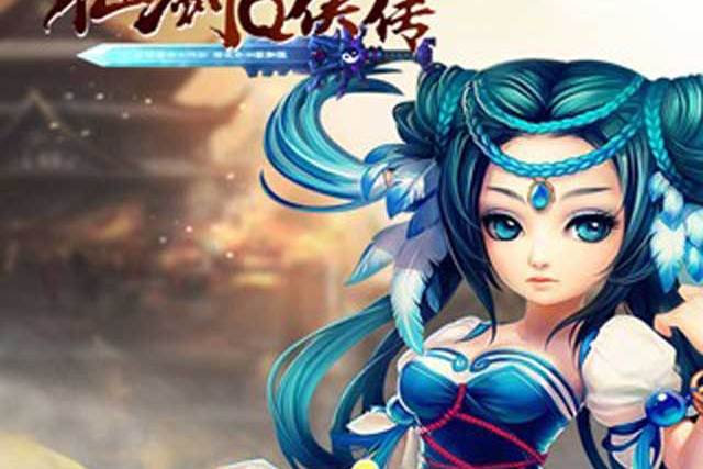 仙劍Q俠傳 仙劍Q俠傳