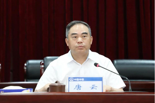 唐雲(中鐵廣州工程局集團有限公司董事長) 唐雲(中鐵廣州工程局集團有限公司董事長)
