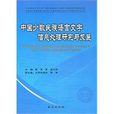 中國少數民族語言文字信息處理研究與發展