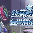 約瑟傳說(賽爾號Ⅱ) 約瑟傳說(賽爾號Ⅱ)