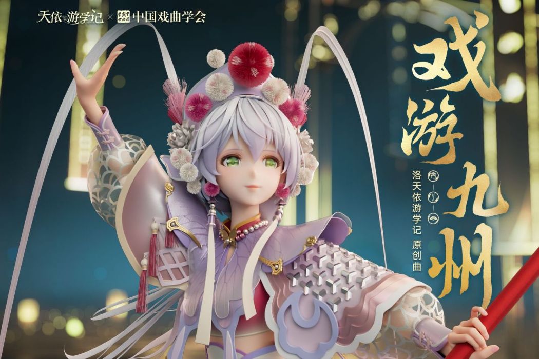 戲游九州 戲游九州