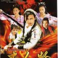 大人物(2007年謝霆鋒、嚴屹寬主演電視劇) 大人物(2007年謝霆鋒、嚴屹寬主演電視劇)