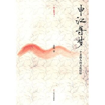 申江尋夢 申江尋夢