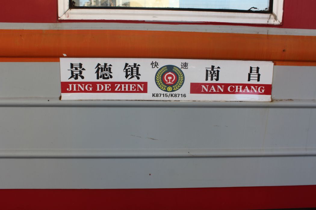 K8715次列車 K8715次列車