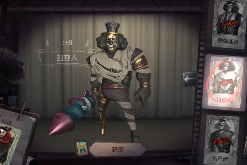 封存人