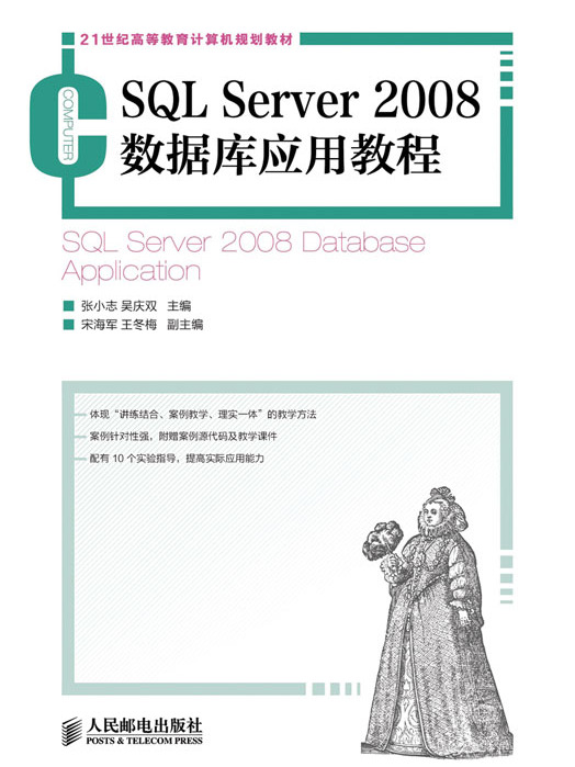 SQL Server2008資料庫套用教程 SQL Server2008資料庫套用教程
