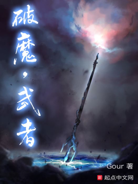 破魔武者 破魔武者