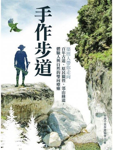 手作步道 手作步道