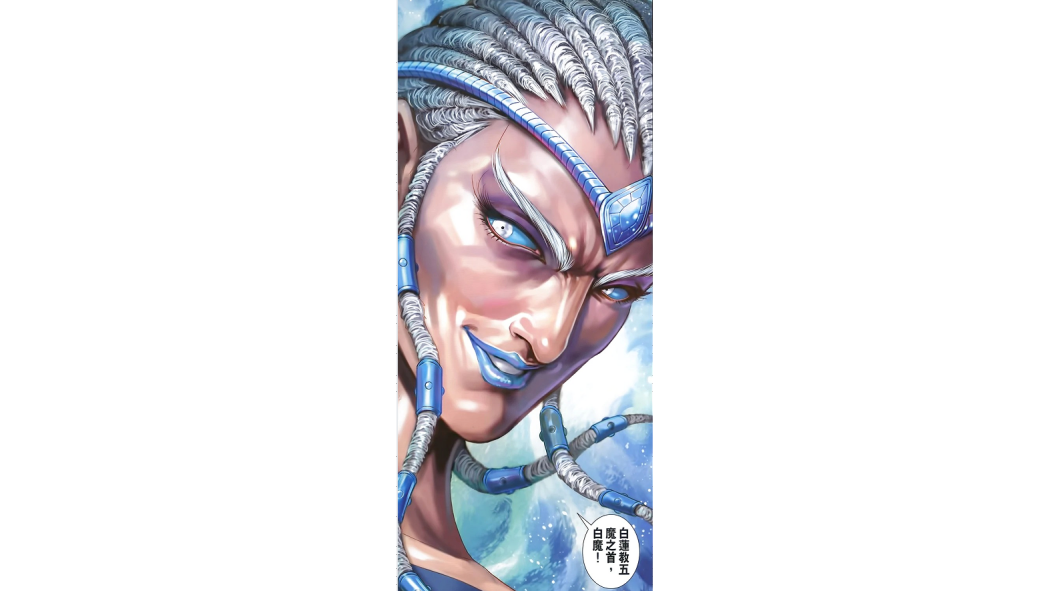 白魔(漫畫《新著龍虎門》中的角色) 白魔(漫畫《新著龍虎門》中的角色)