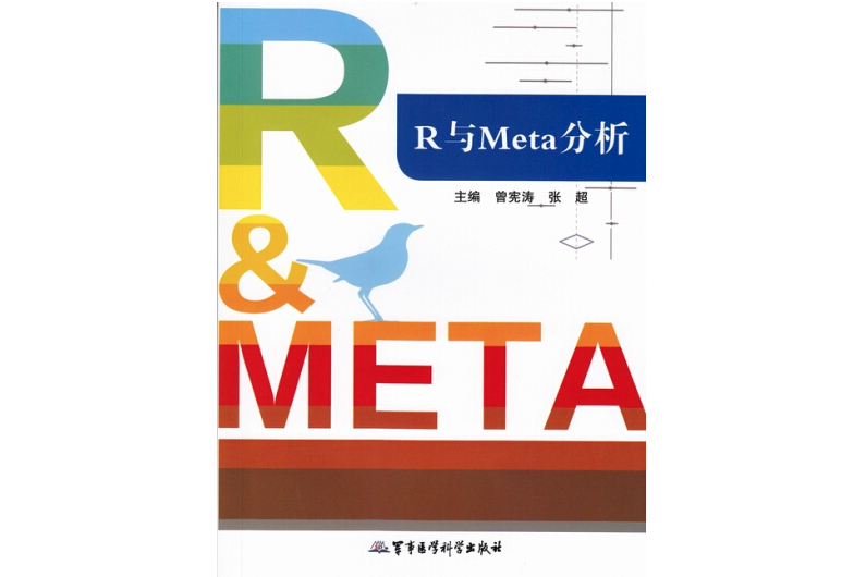 R與Meta分析 R與Meta分析