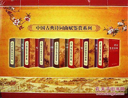 中國古典詩詞曲賦鑑賞系列（全7冊）(中國古典詩詞曲賦鑑賞系列)