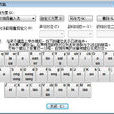 微軟拼音輸入法2003(微軟拼音2003)