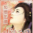 嬉鬧雲國 嬉鬧雲國