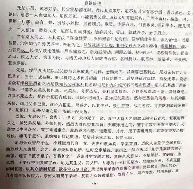 鋼鐵俠傳 鋼鐵俠傳