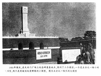 1951年放在廣場的紀念碑初期方案模型