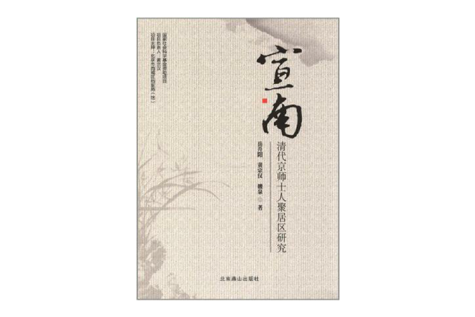 宣南 宣南
