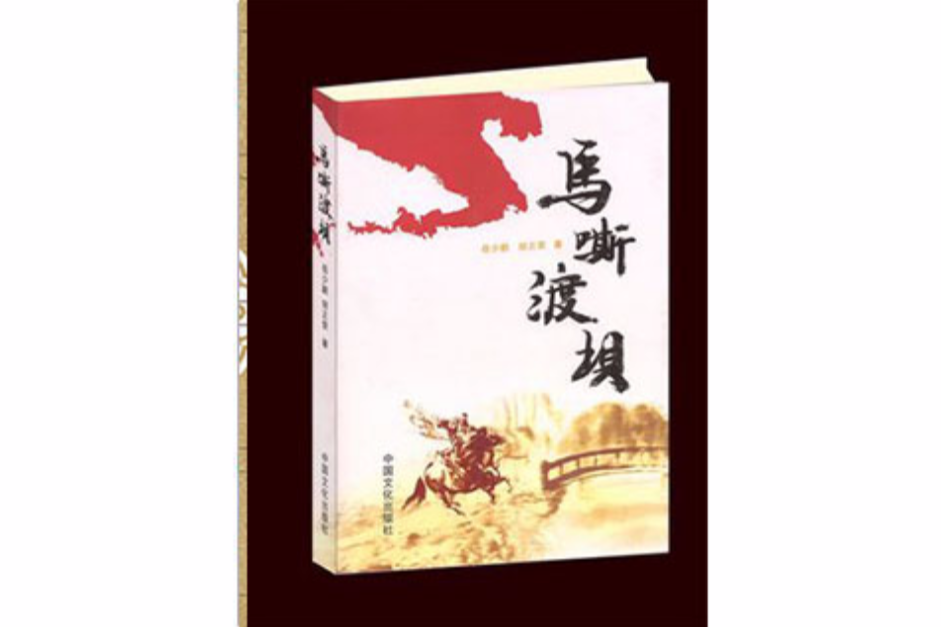 馬嘶渡壩 馬嘶渡壩