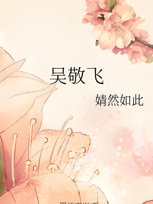 吳敬飛 吳敬飛