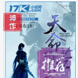 天命蒼穹 天命蒼穹