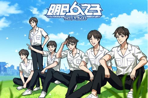 再見(2020年明日高校全體學員演唱歌曲) 再見(2020年明日高校全體學員演唱歌曲)