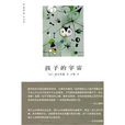 孩子的宇宙 孩子的宇宙