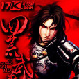 四荒武魔 四荒武魔