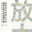 放大(2020年中信出版集團出版的圖書) 放大(2020年中信出版集團出版的圖書)