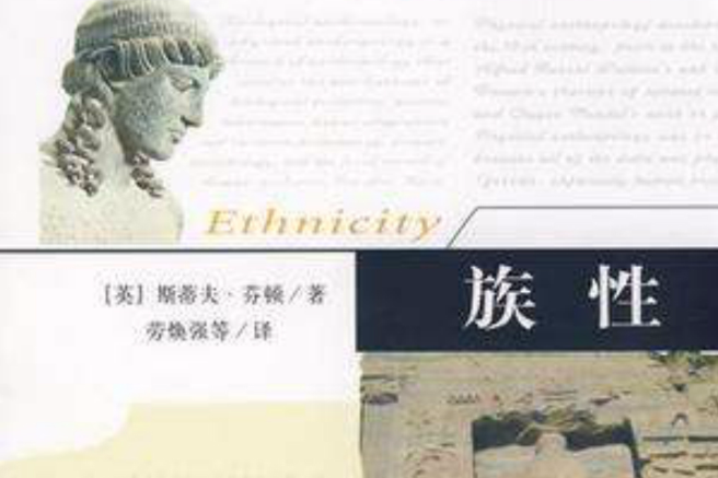 族性 族性