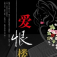 愛恨樓市 愛恨樓市