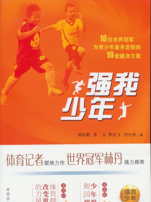 強我少年 強我少年