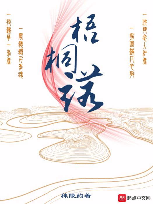 梧桐諾 梧桐諾