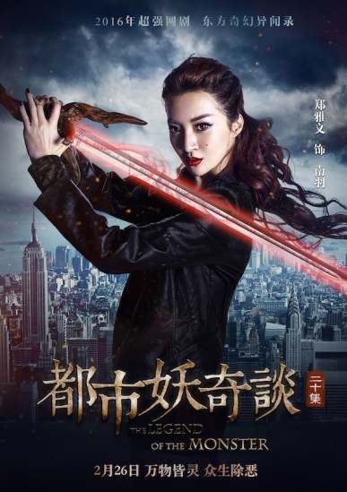 都市妖奇談(2014年張力執導都市玄幻周播劇)