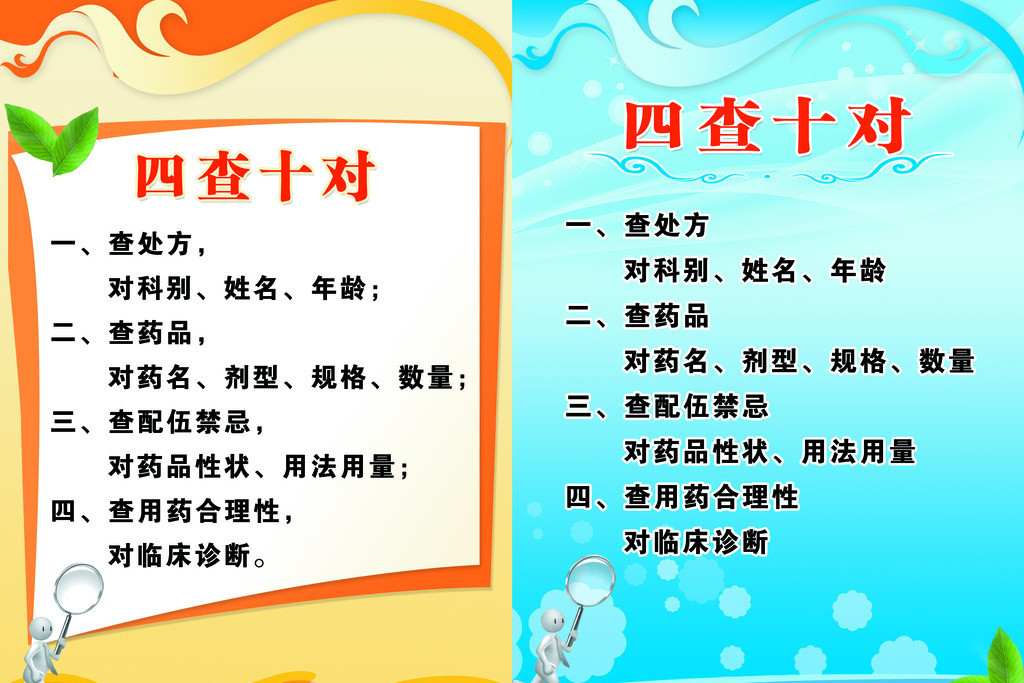 四查十對 四查十對