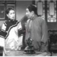 鬥氣姑爺 鬥氣姑爺