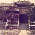 經訓書院 經訓書院
