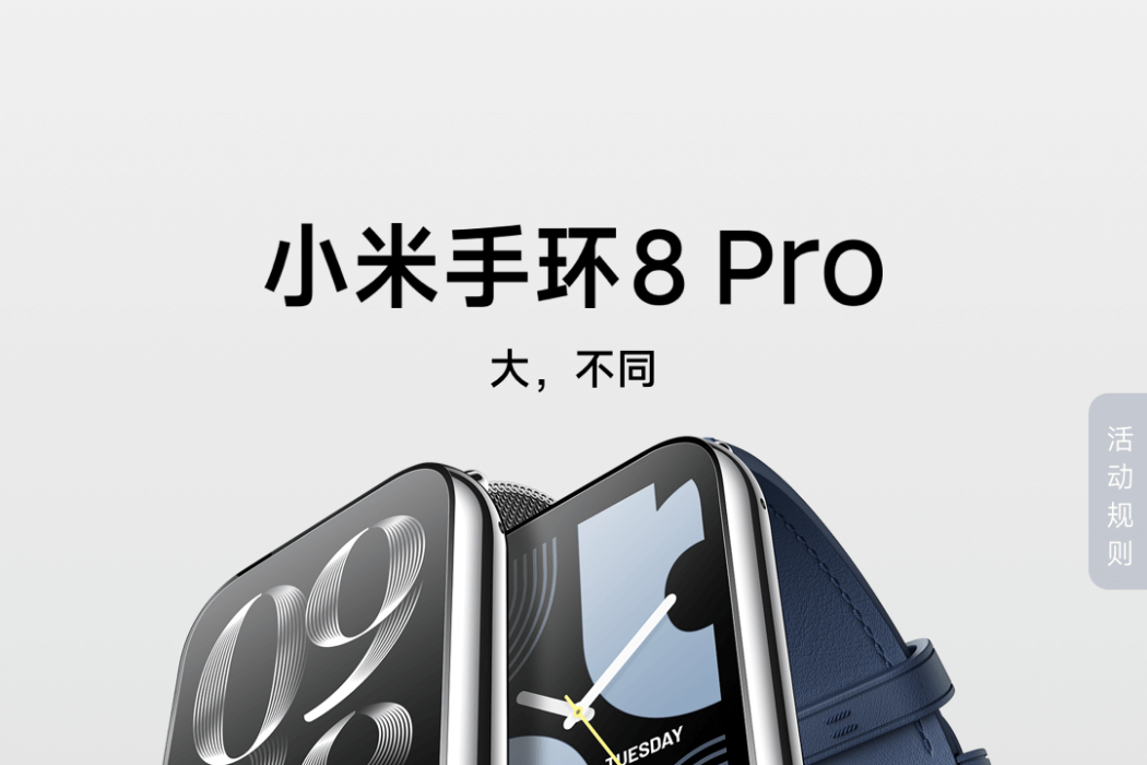 小米手環8 Pro 小米手環8 Pro