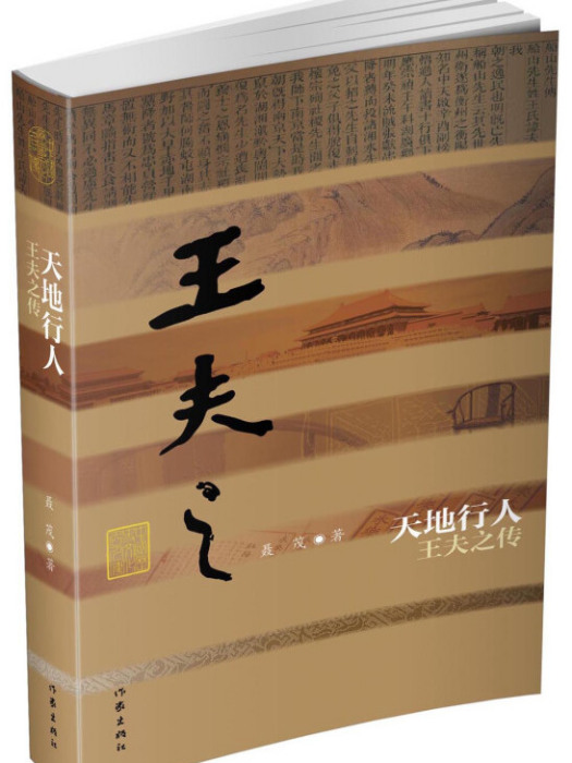 天地行人 天地行人
