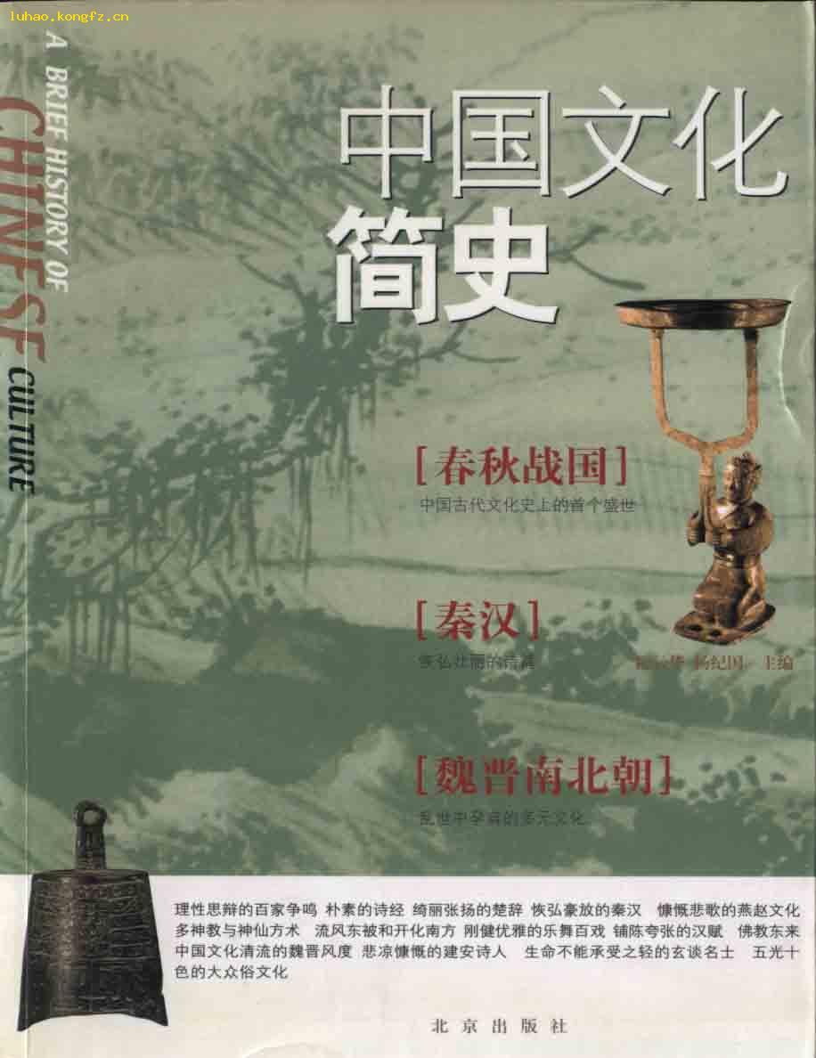 中國文化簡史